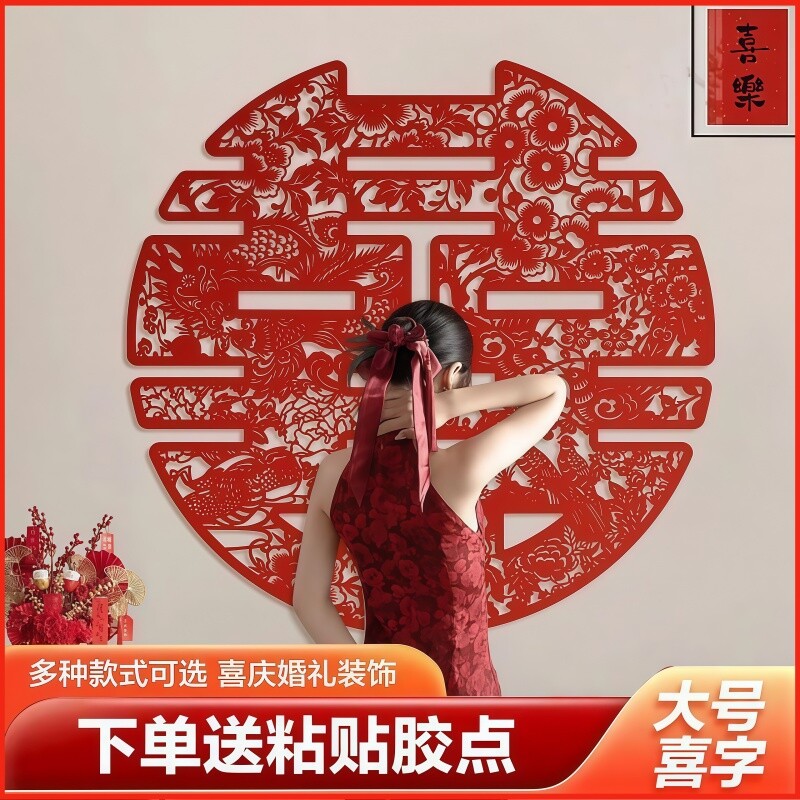 2025新款超大喜字婚房婚礼布置喜字贴装饰背景墙氛围红色楼梯晨袍