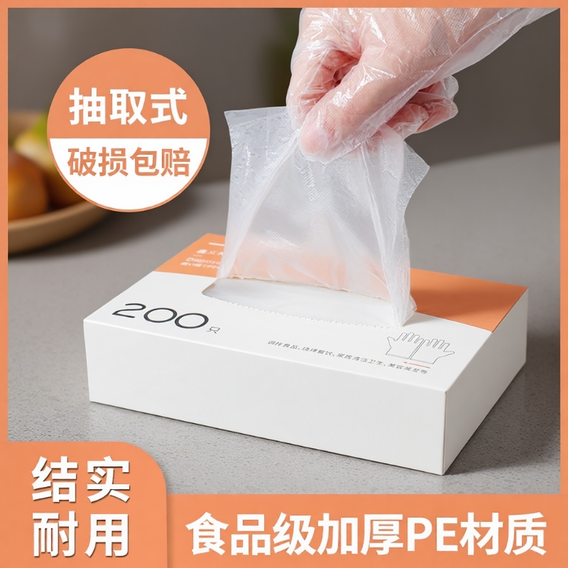 一次性手套PE食品级餐饮专用加厚塑料薄膜厨房家用盒装抽取式