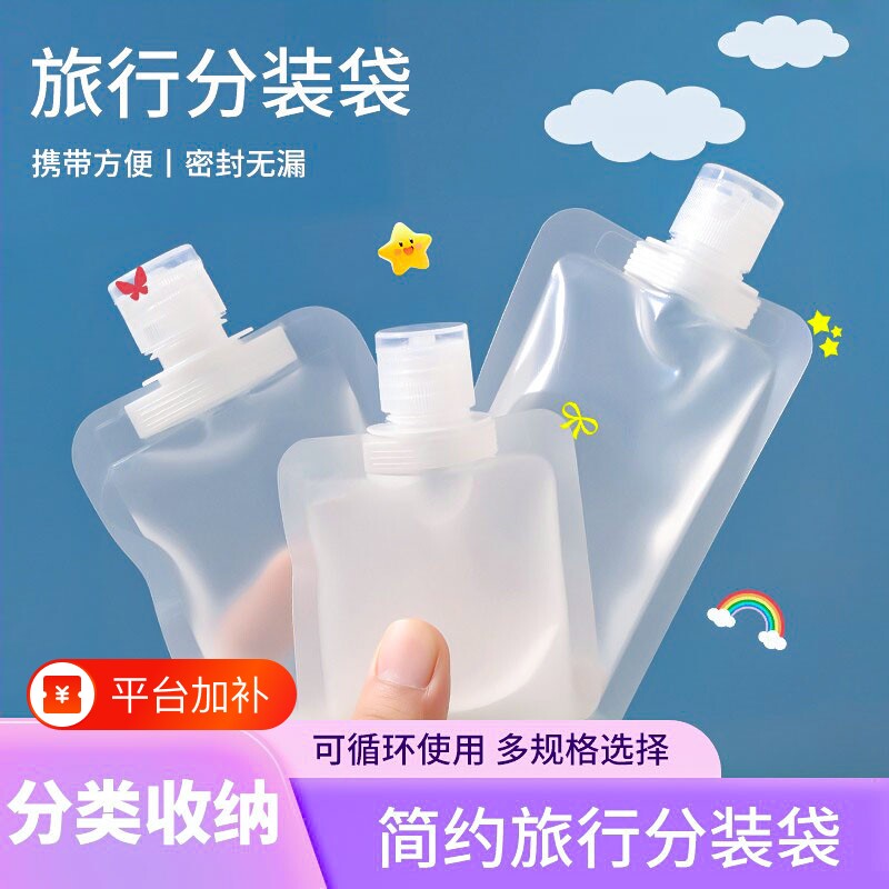旅行分装袋洗发水旅游便携小型化妆品沐浴露乳液护肤品液体分装瓶