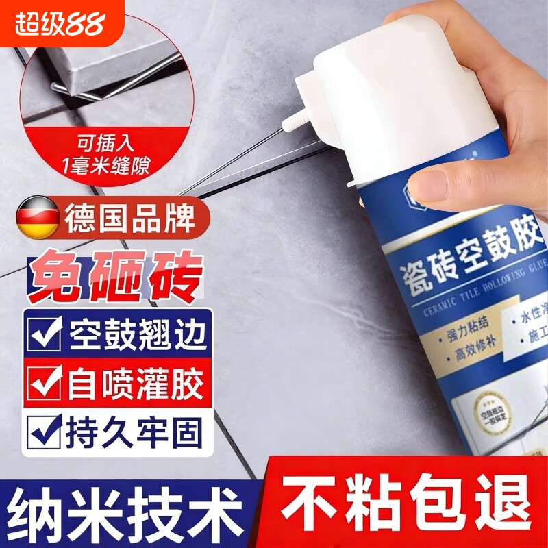 德国瓷砖空鼓专用胶注射灌缝修复强力粘合剂地板砖修补胶墙砖地砖										