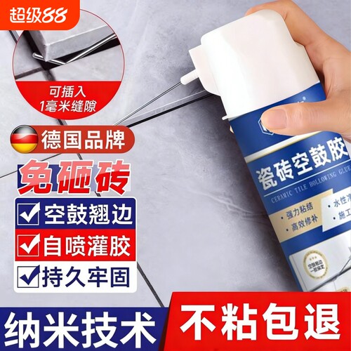 德国瓷砖空鼓专用胶注射灌缝修复强力粘合剂地板砖修补胶墙砖地砖
