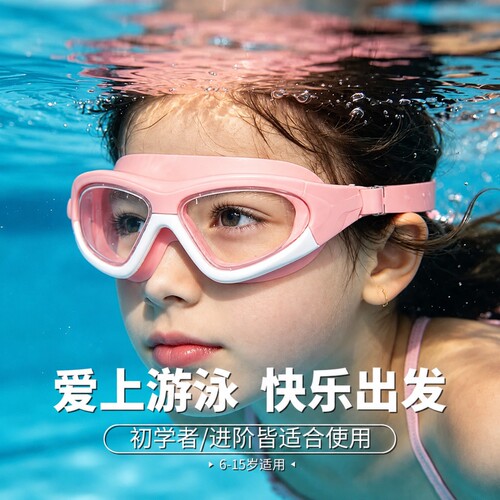 儿童泳镜高清防雾防水女童男童游泳眼镜专业潜水镜泳帽泳镜套装备