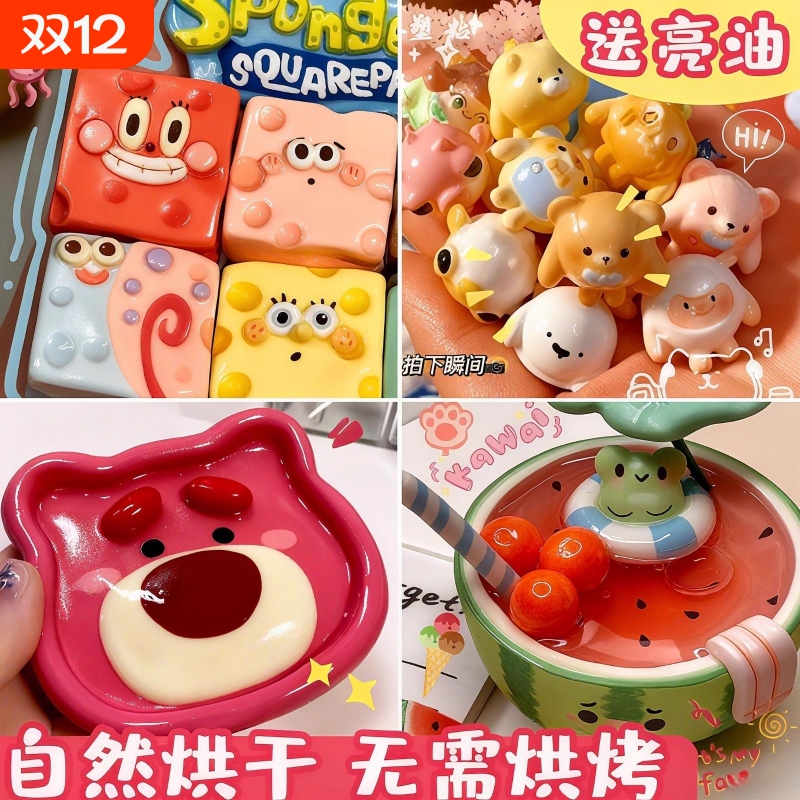 石塑粘土diy材料包儿童手工