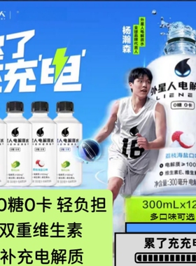 外星人电解质水青柠荔枝海盐300ml*12瓶0糖0卡迷你装饮料