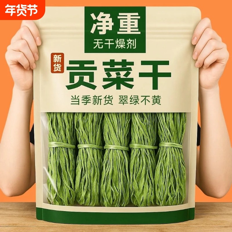 贡菜干特级苔干火锅干货新鲜脱水蔬菜响菜非莴笋干农家土特产,粮油调味/速食/干货/烘焙,特色干货及养生干料,淘宝优惠券,粉丝福利购,淘宝优惠卷