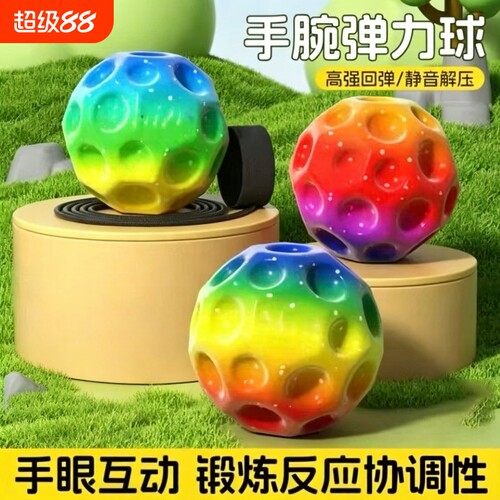 【全网热销爆款】手腕弹力球带绳