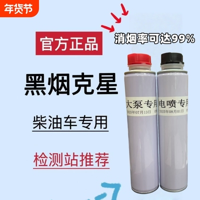 烟霸柴油车黑烟克星尾气处理年检专用消烟剂年审尾气超标治理除碳