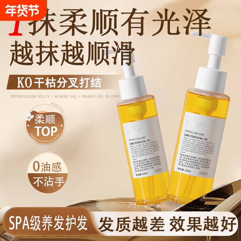 护发精油女防毛躁柔顺剂补水干枯顺滑烫染受损持久留香头发专用油