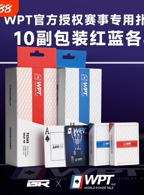 WPT赛事专用扑克扑克牌磨砂大字塑料PVC加厚防水耐磨德州德扑专业