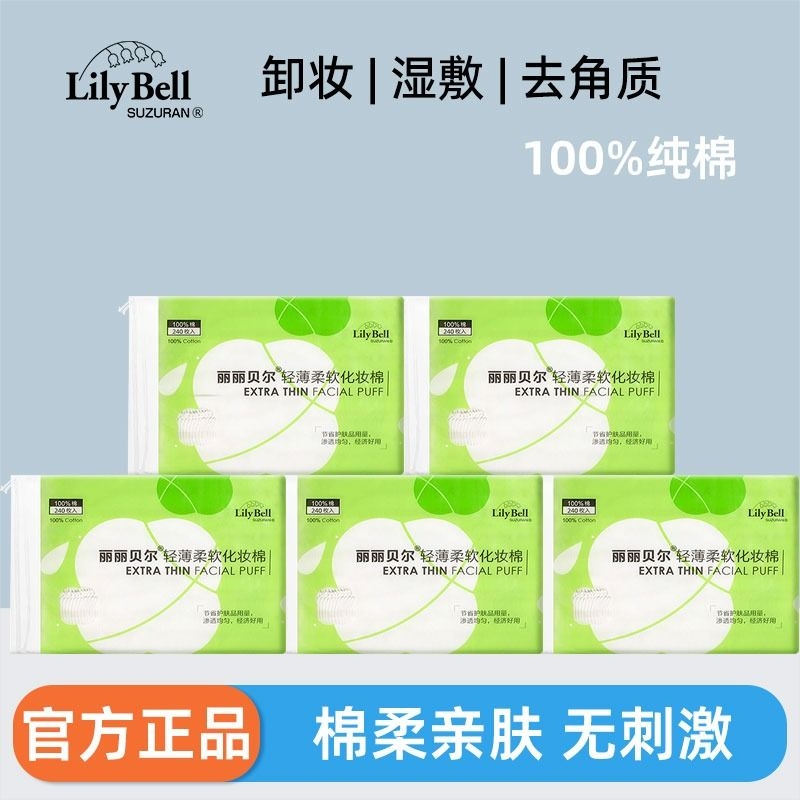 Lily Bell/丽丽贝尔轻薄卸妆棉脸部专用化妆棉湿敷棉卸妆巾正品