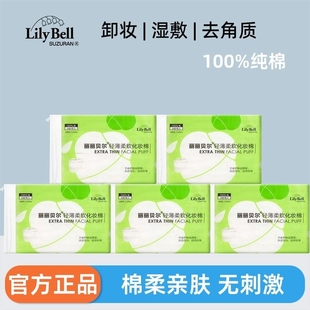 丽丽贝尔轻薄卸妆棉脸部专用化妆棉湿敷棉卸妆巾正品 Lily Bell