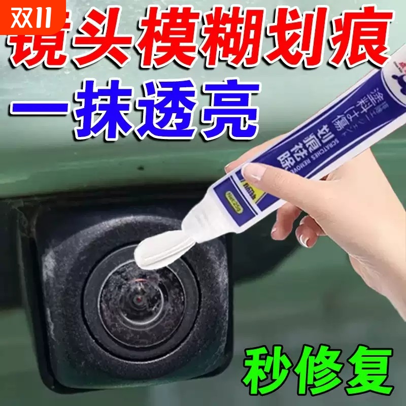一抹透亮】汽车倒车影像镜头划痕模糊摄像头磨损专用修复擦亮膏