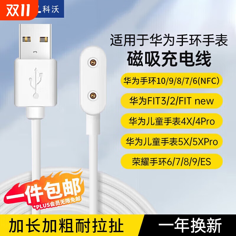 适用于华为手环充电线10/9/8/7/6/NFCwatchFIT3/2儿童电话手表充电线器5X4X/Pro荣耀7磁吸充电头