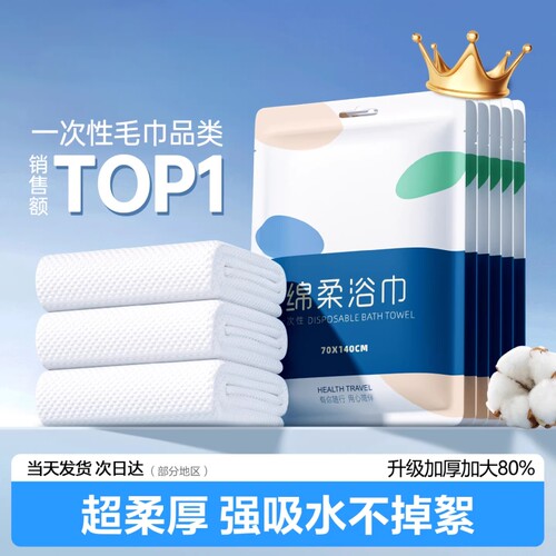 一次性浴巾折叠浴巾超厚超大吸水不掉毛出差旅行酒店专用独立包装