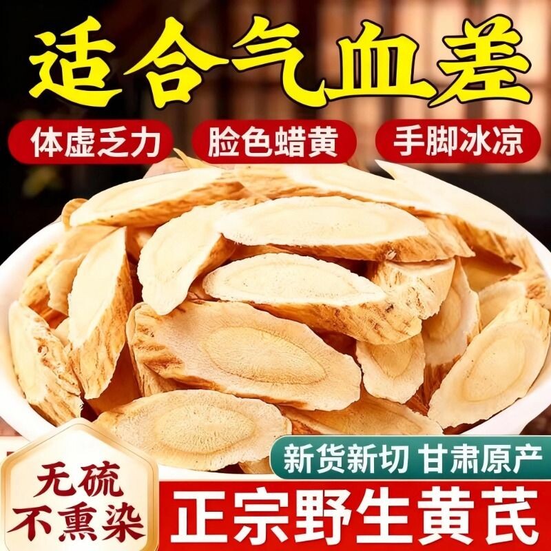黄芪中药材正品野生党参甘肃官方旗舰店枸杞当归黄芪片滋补切片图片