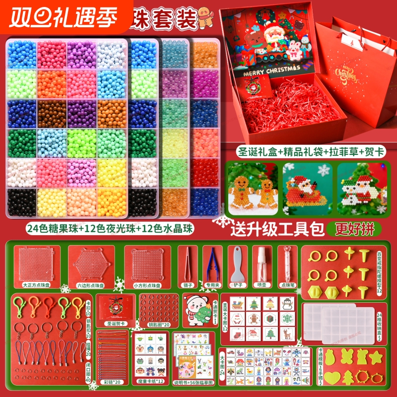 圣诞节礼盒套装水雾魔珠手工diy女孩玩具生日礼物儿童小礼品拼豆6