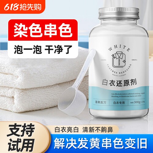 漂白剂白色衣物去渍去黄增去串色