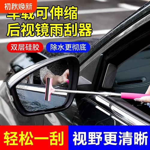 多功能汽车后视镜伸缩雨刮器
