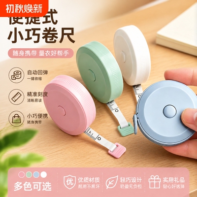 多功能量三围腰围胸围量家用布尺