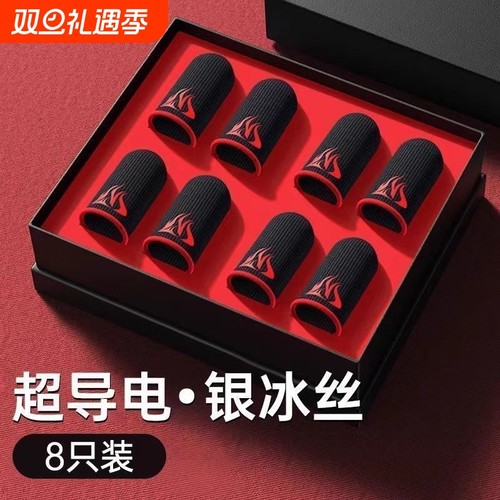 游戏指套电竞20只装吃鸡手神之指套游戏手套手游适用和平精英主播同款吃鸡