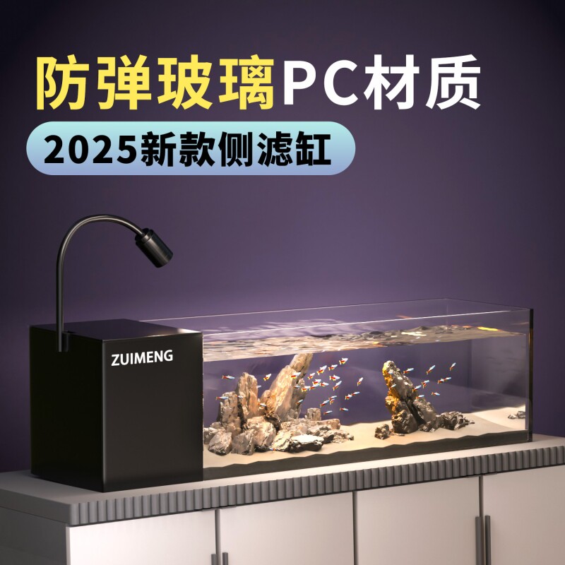 侧滤鱼缸2025新款客厅小型家用桌面造景全套过滤一体式自循环鱼缸