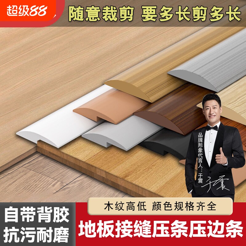 pvc自粘地板压条收边门槛接缝图片