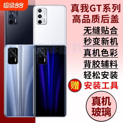 适用于realme真我GT玻璃后盖GTNEO闪速版手机外壳GTNEO2T后壳维修电池后屏盖背壳替换