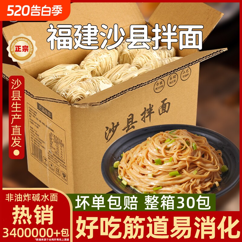 沙县拌面葱油麻酱面条整箱热干面干拌挂面面饼儿童早餐速食半成品