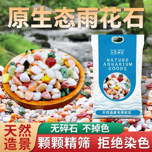 天然五彩石雨花石彩色石子七彩石白石鱼缸铺底砂造景水培养花生态