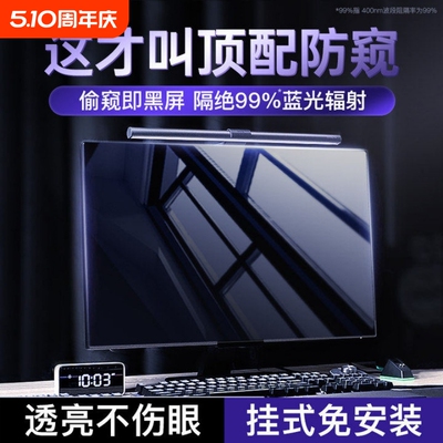 【全网爆款】防窥电脑屏幕罩台式