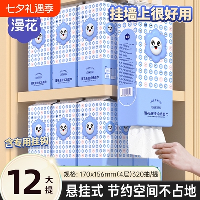 漫花悬挂式抽纸巾家用实惠装整箱