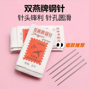 双燕牌家用手缝针加长钢针缝被子针缝衣服针手工针刺绣针特细大针