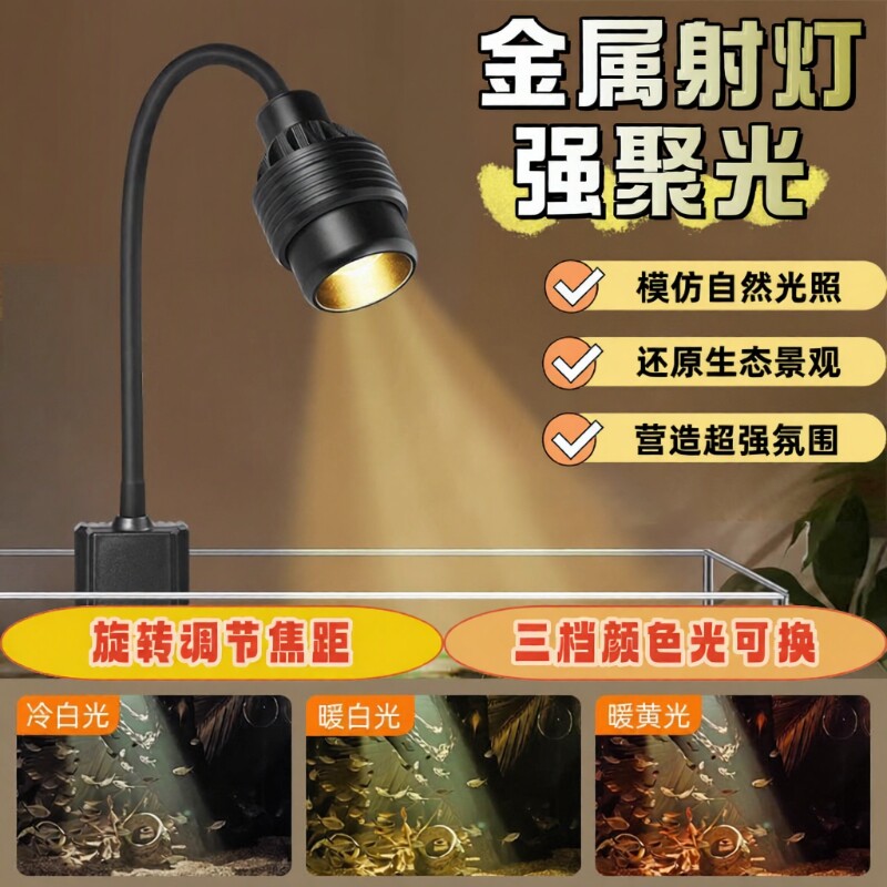 鱼缸灯变焦南美射灯水族造景照明乌龟晒背Led灯原生态溪流观赏灯