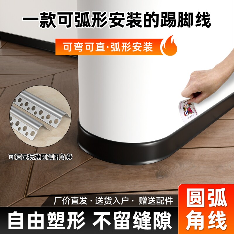 弧形踢脚线铝合金软金属线条极窄踢脚线板圆弧阳角贴脚线自己安装