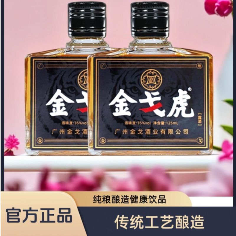 新品上市金戈虎双参露酒纯粮男人牡蛎配制酒正宗金戈酒滋补养生酒