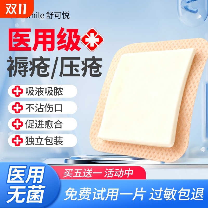 医用褥疮贴无菌防褥疮垫泡沫敷料压疮贴卧床老人敷贴减压贴硅酮