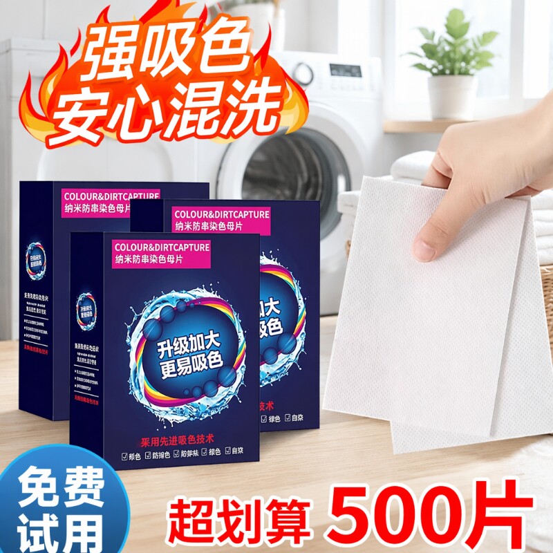 洗衣机吸色片防串色洗衣片吸色纸可机洗色母片防染防串染衣物护色