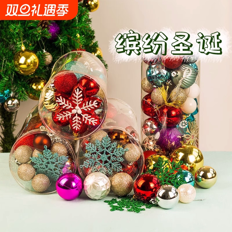 圣诞节装饰品圣诞球圣诞树配件异形球多多包大礼包小挂件吊件彩色