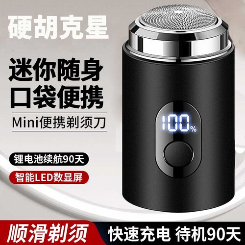 硬胡子克星智能数显电动剃须刀