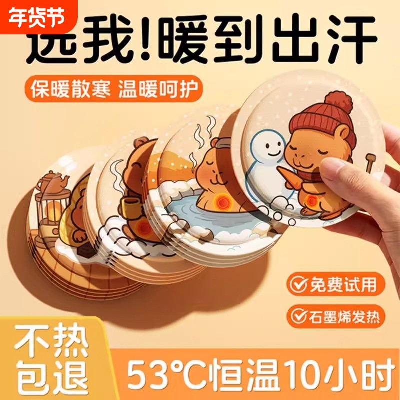 暖宝宝暖贴自发热帖12小时保暖热敷暖手贴冬天暖身痛经女生用姜贴,居家日用,保暖贴/热敷贴,淘宝优惠券,粉丝福利购,淘宝优惠卷