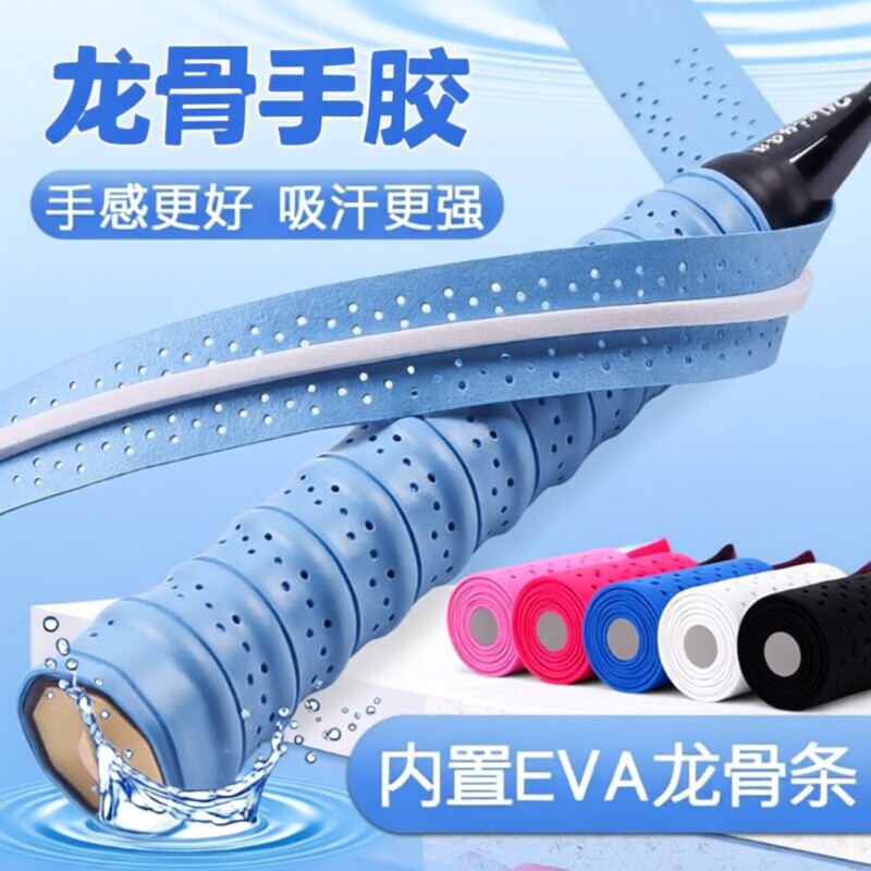 羽毛球拍手胶防滑龙骨吸汗带覆膜鱼竿缠把厚网球减震缠绕专业耐磨