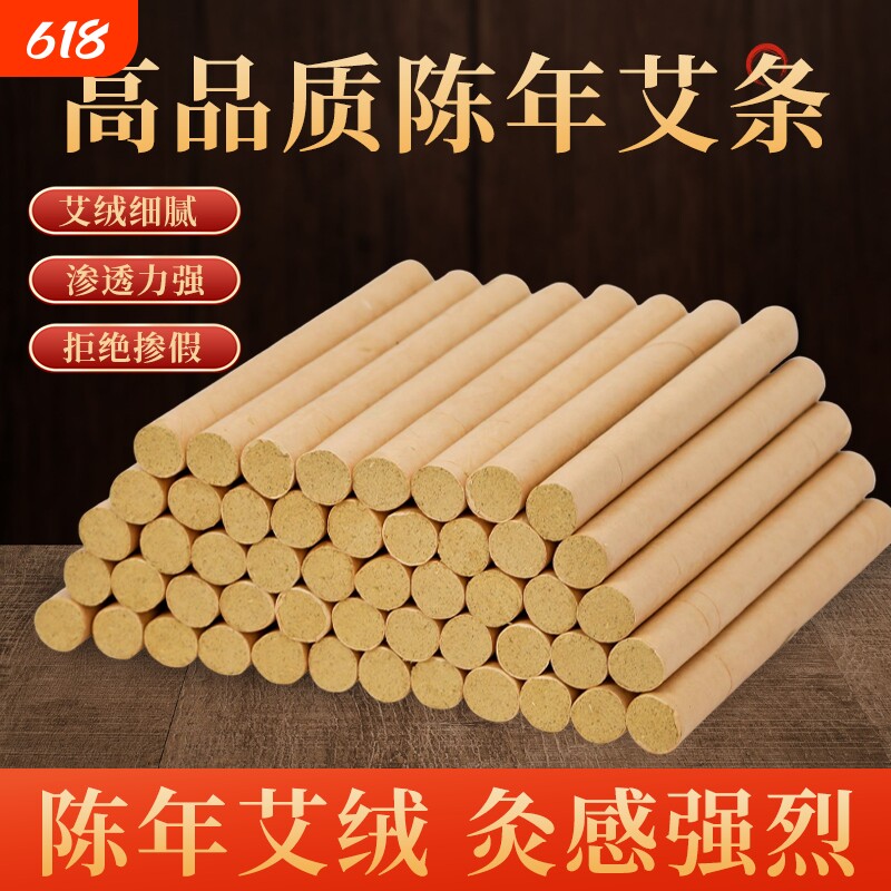散装艾条家用室内南阳艾灸条艾草条纯艾草陈年艾草纯艾绒艾灸棒