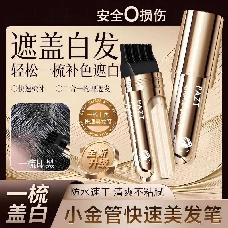 防水防汗染发笔棒遮盖白发神器一次性纯植物不掉色美发棒补染发根