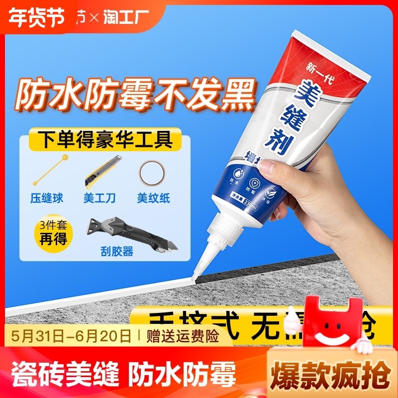 美缝剂瓷砖地砖专用防水防霉家用厨房卫生间缝隙修补剂工具小支,基础建材,勾缝剂,淘宝优惠券,粉丝福利购,淘宝优惠卷
