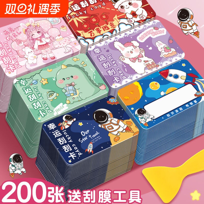 diy小学生刮刮卡学习激励