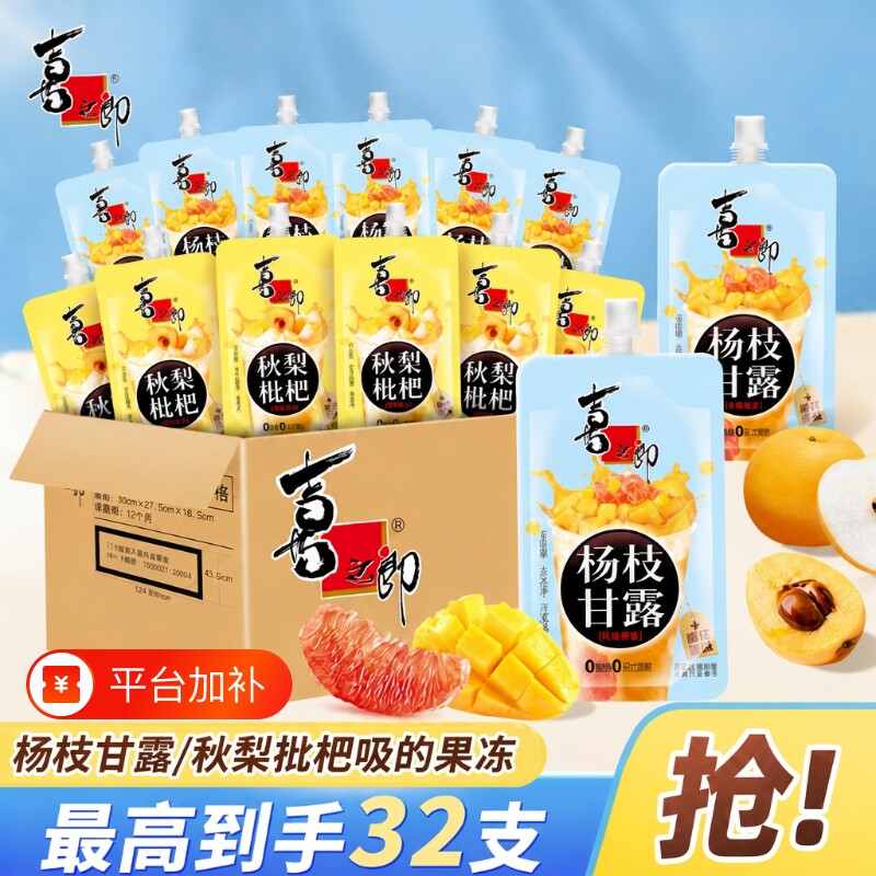 喜之郎果冻吸的果冻秋梨枇杷杨枝甘露味吸的果冻儿童休闲零食果冻