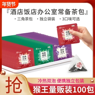 猴王牌茉莉花茶茶包袋泡茶红茶绿茶茉莉花茶独立装酒店办公商用