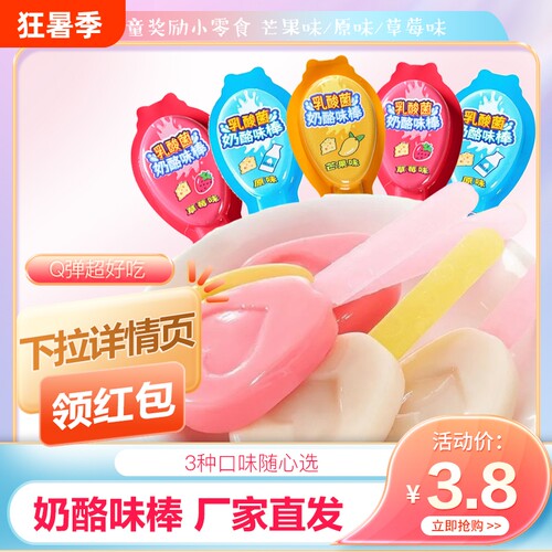 奶酪味乳酸菌棒棒糖|千人加购