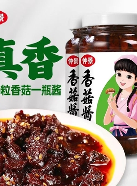 仲景香菇酱拌面酱拌粉荞麦面葱油拌面汁调味料拌面条专用酱230g