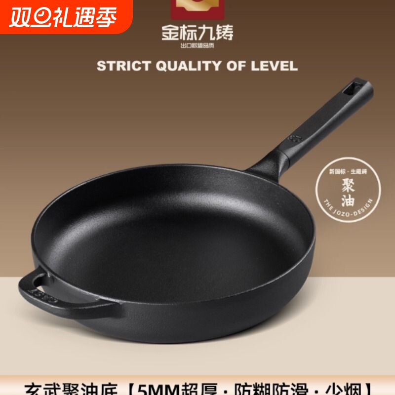 九铸聚油煎锅24/26/28cm铸铁锅平底煎炒锅无涂层不粘锅燃气灶家用
